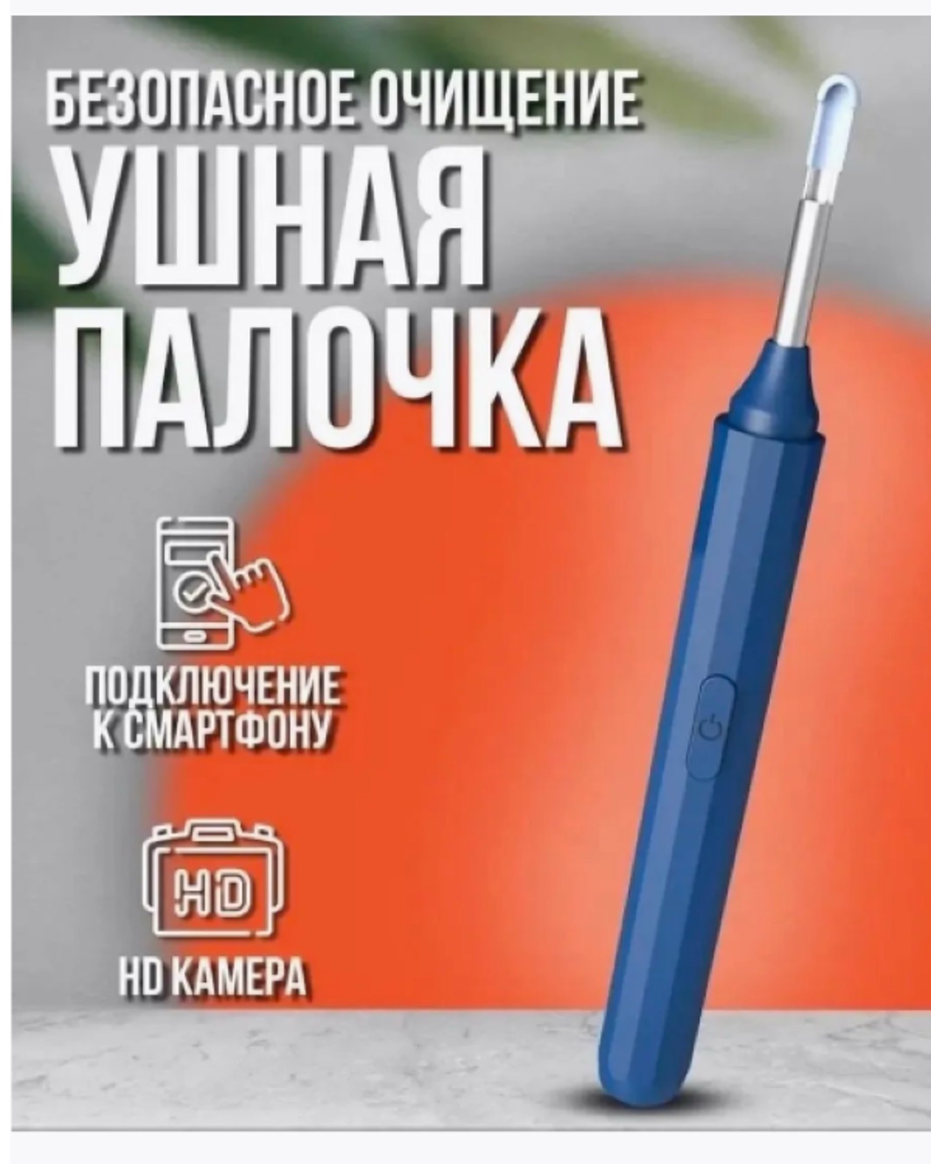 Qulaq çubuğu Sensor_2000000018904, plastik, göy, 13.5 sm