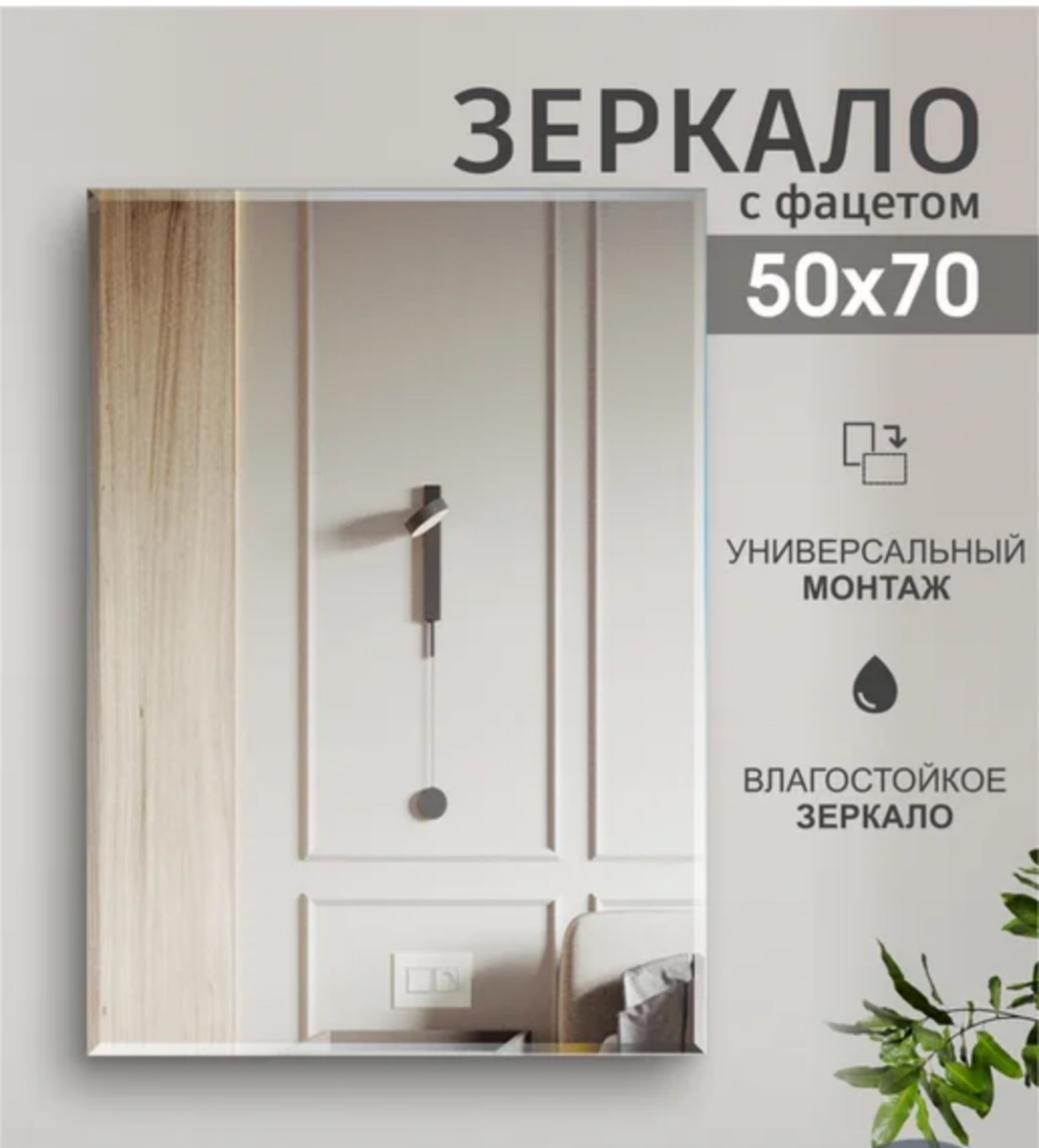 Divar güzgüsü Yakamoz SPZ_50X70, 50x70 sm