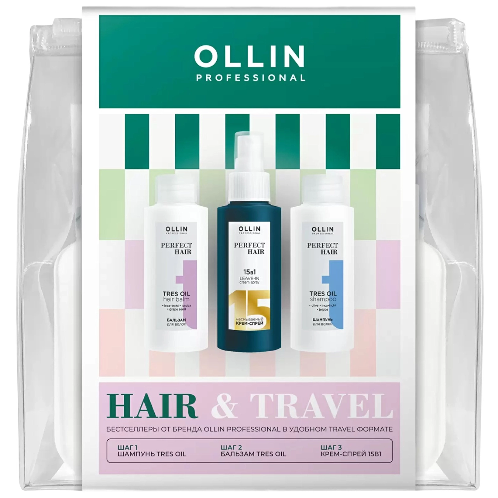 Saçlara qulluq dəsti Ollin Hair&Travel (şampun 100 ml + balzam 100 ml + krem sprey 100 ml)