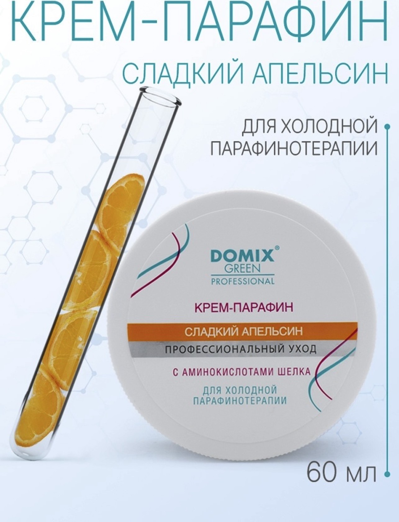 Əl üçün soyuq krem-parafin Domix A, E, F vitaminləri ilə 60 ml