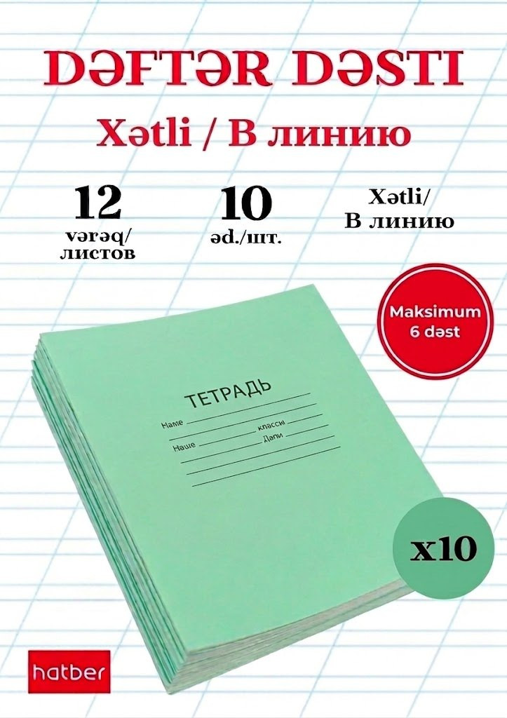 Xətli dəftərlər dəsti Hatber, 12 vərəq/10 əd, yaşıl
