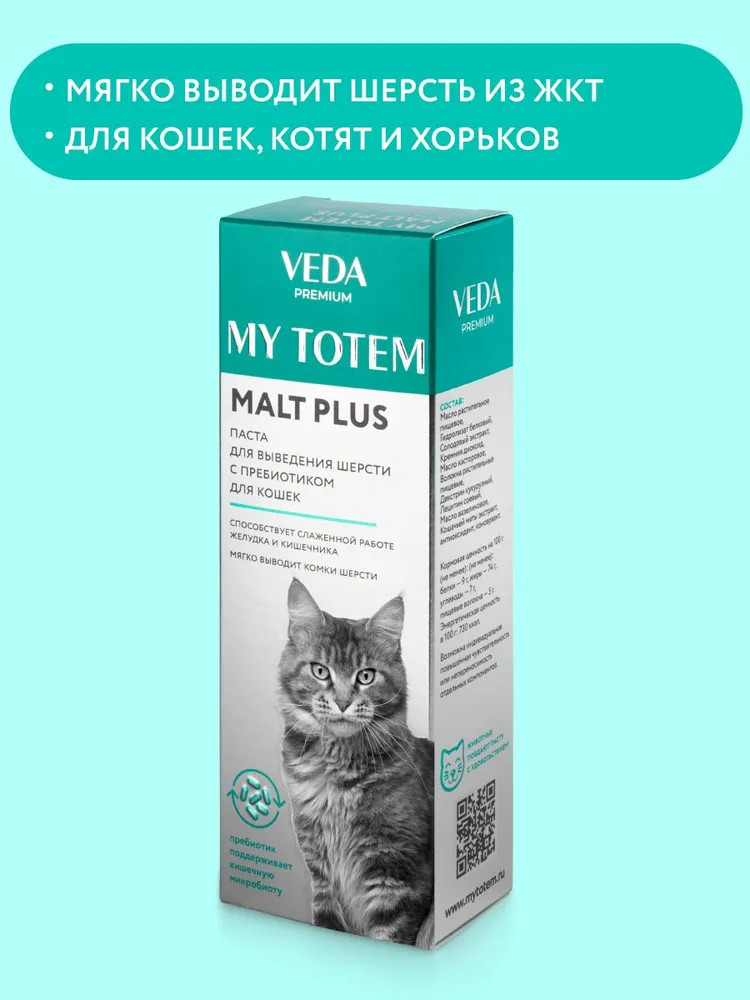 Pasta Veda My Totem Malt Plus mədədən tükün çıxardılması üçün, 75 q