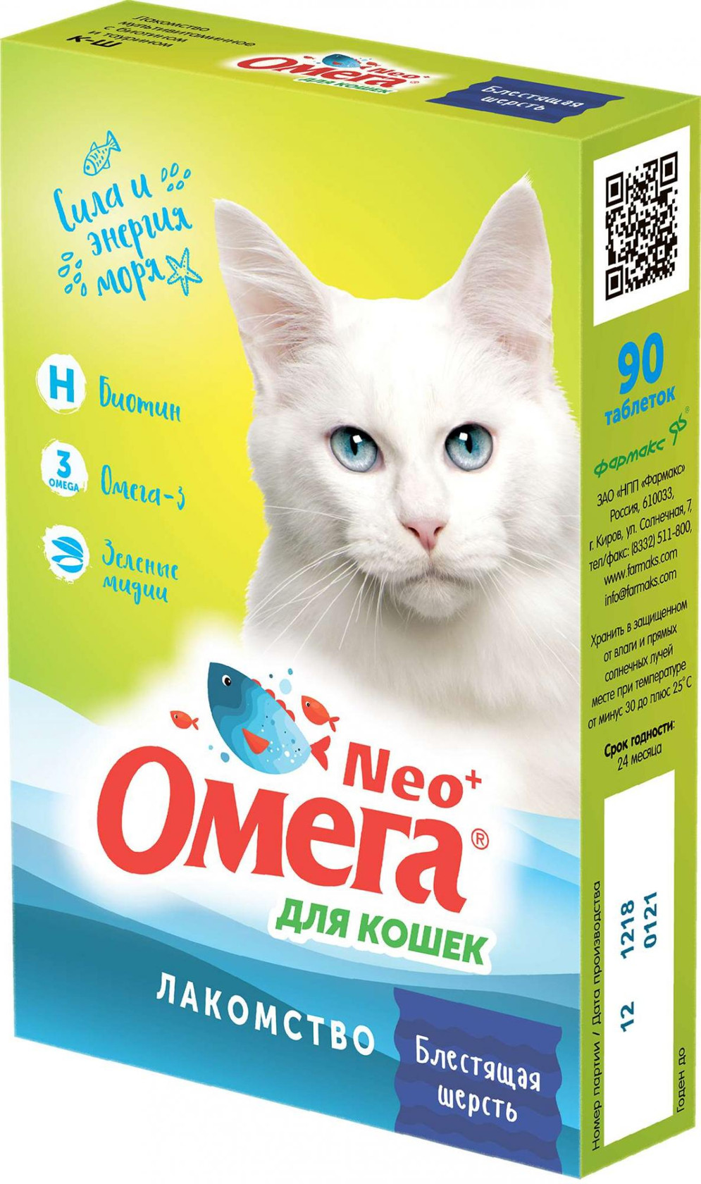 Vitaminlı məzə Омега Neo+, yetkin pişiklər üçün, 90 həb