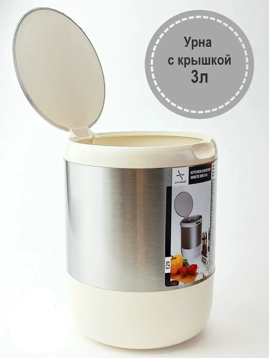 Zibil qabı Prima Nova, bej, 3 l
