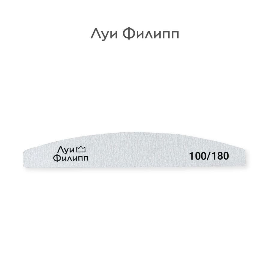 Dırnaq bıçqısı Louis Philippe 100/180