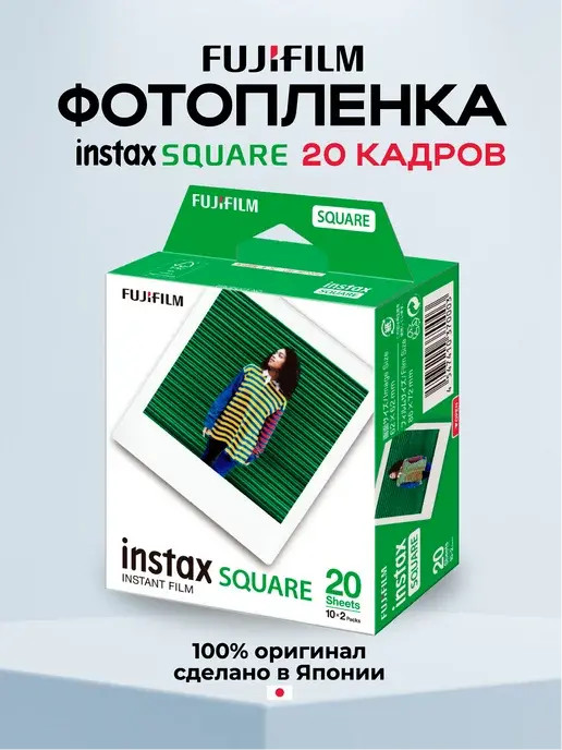 Ani çap kartricləri Fujifilm Instax Square 20 şəkil - 4547410549157