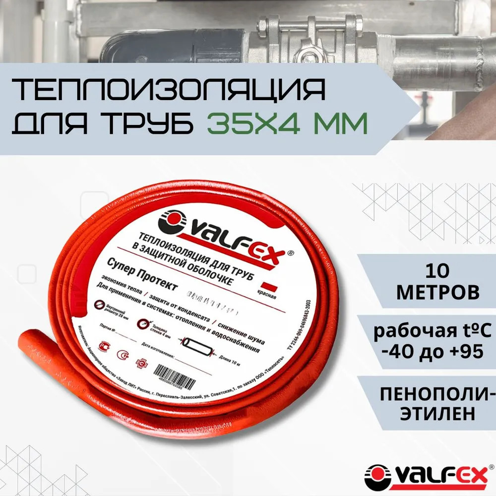 Borular üçün istilik izolyasiyası Valfex, qırmızı, 32 mm, 10 m
