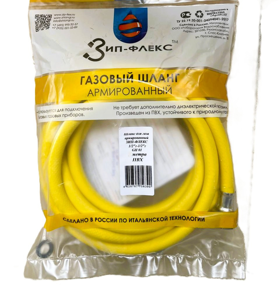 Qaz üçün şlanq ZipFlex 1/2, 120 sm