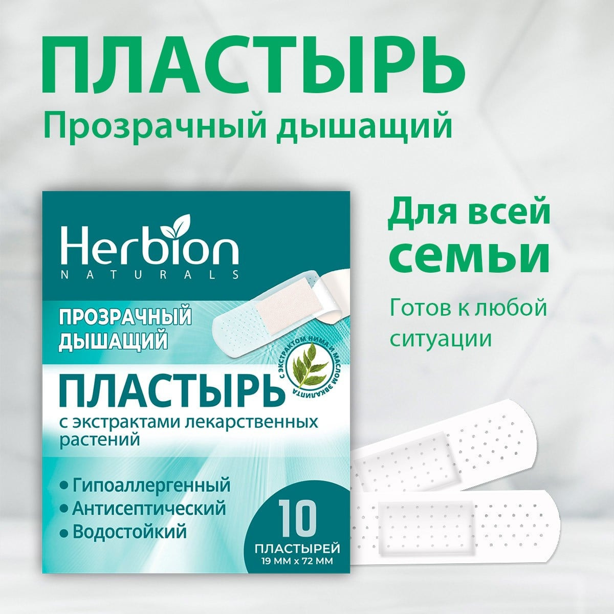 Plastır Herbion, bütün ailə üçün bakterisid - 5224003