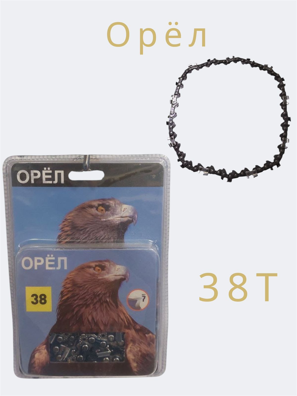 Zəncirli mişar üçün zəncir Орёл 38T