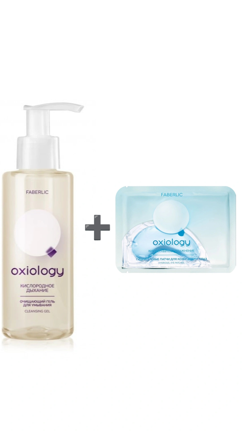 Üz yuma üçün gel Oxiology Faberlic 200 ml + göz altı patçi hədiyyə