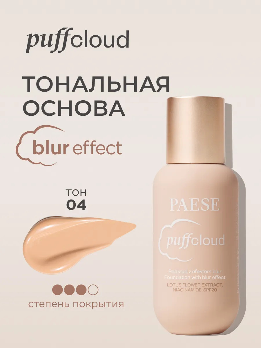 Tonal Krem Paese Puff Cloud Blur Effect Shell Beige 04