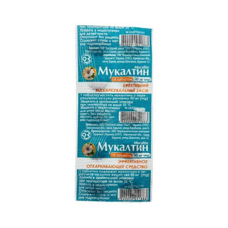 Mukaltin tablet 0,05 qr N10 (Ukrayna) - 111-23768