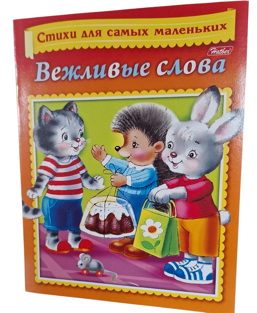 Kitab Вежливые Слова