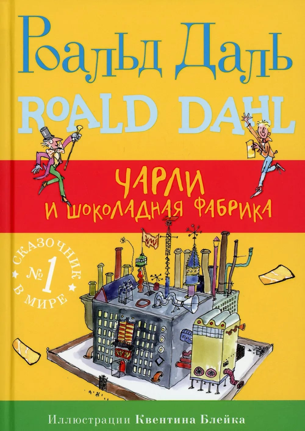 Kitab Çarli və Şokolad Fabriki (3-cü nəşr), Uşaq bədii ədəbiyyatı - 9785001672319