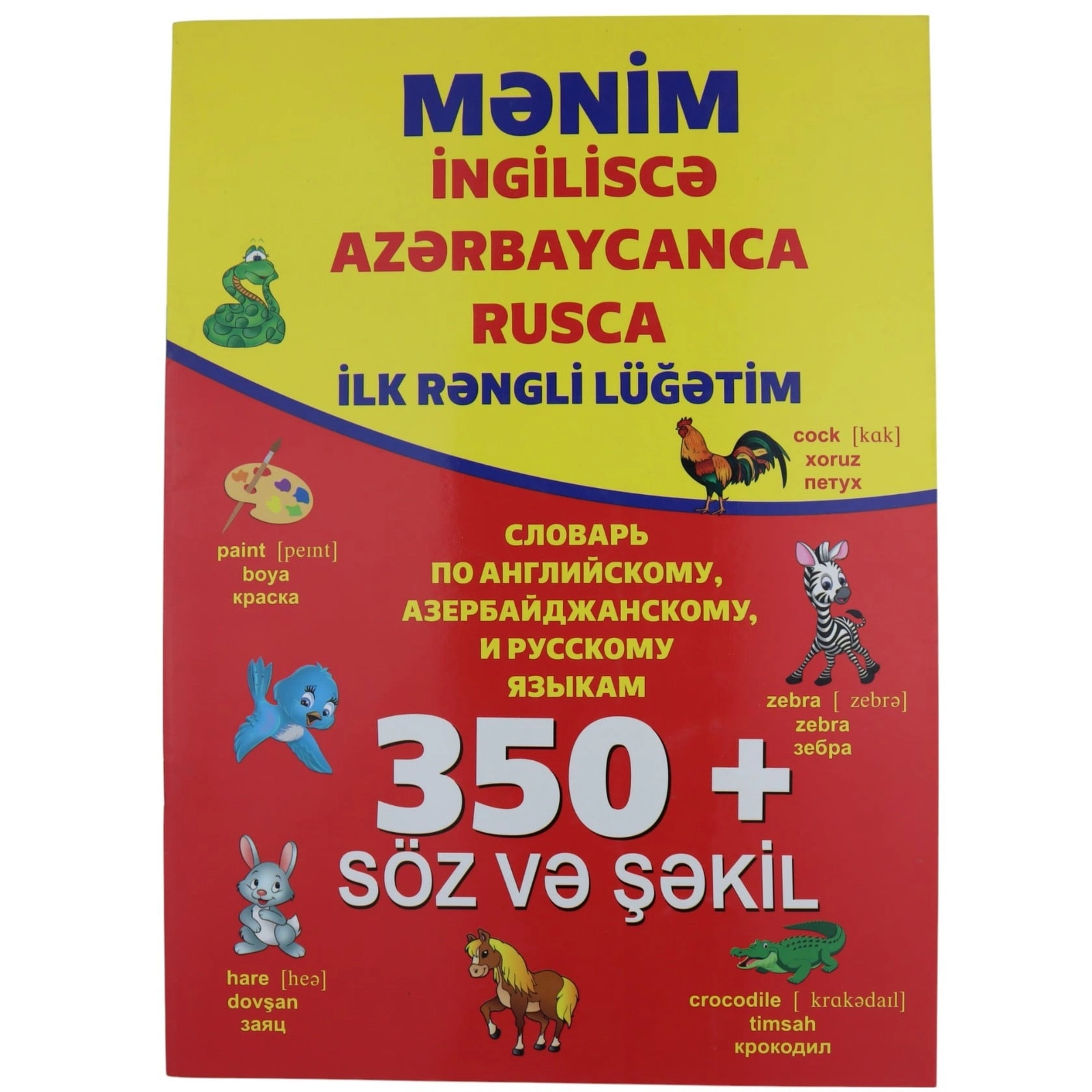 Kitab Bakı Uşaq Nəşriyyatı Mənim İlk Rəngli Lüğətim, İngilis-Azərbaycan-Rus, 350+ söz və illüstrasiya (2009873142105)