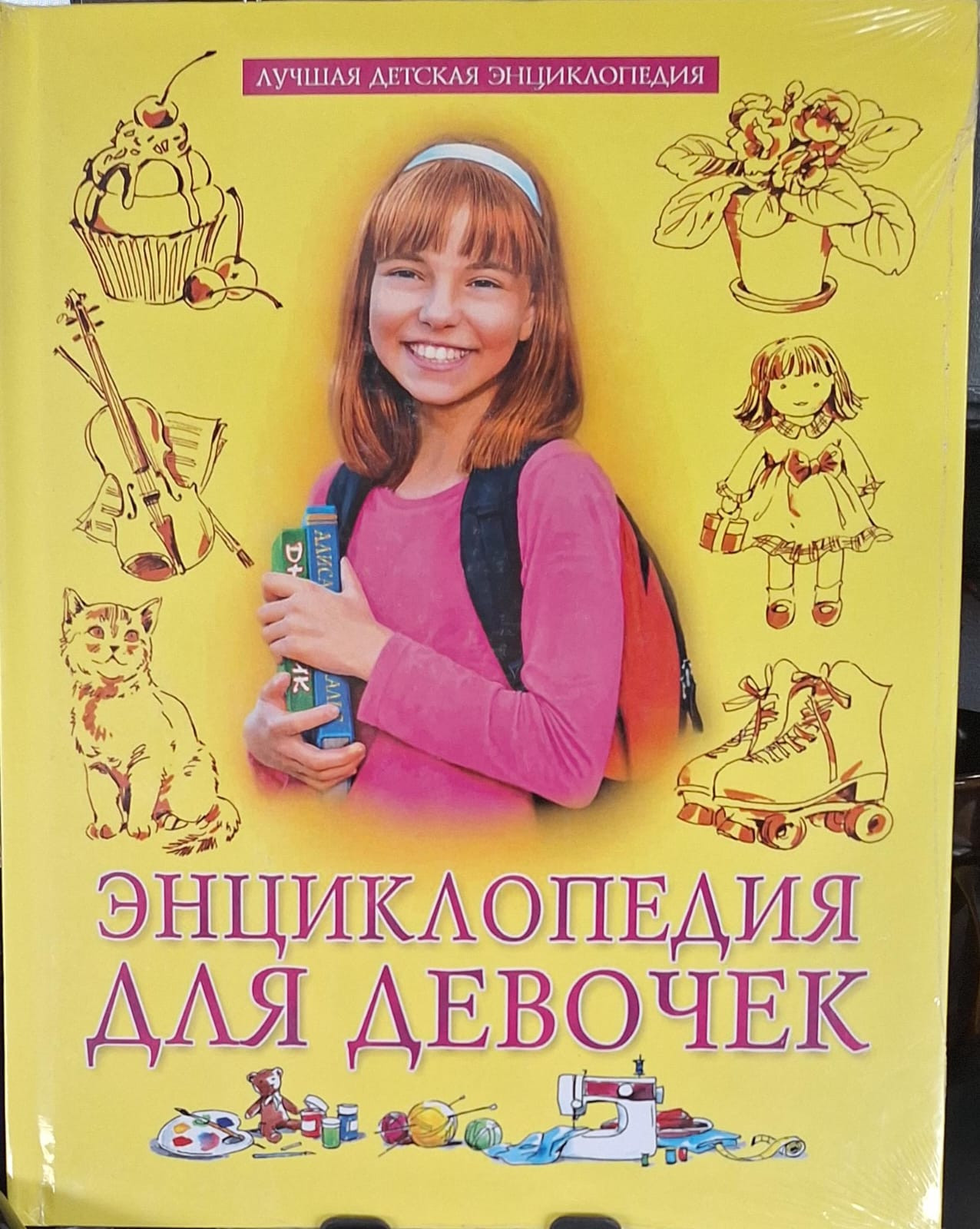Kitab Энциклопедия для Девочек