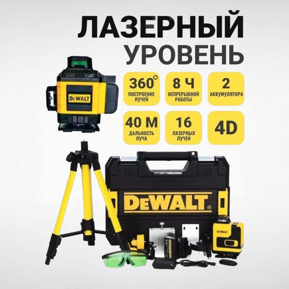 Lazerli nivelir eD 16 Dewalt UM-S810