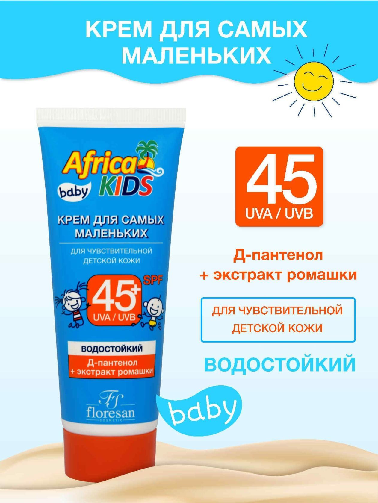 Günəşdən qoruyucu krem Floresan Africa Kids SPF45+ UVA/UVB 50 ml