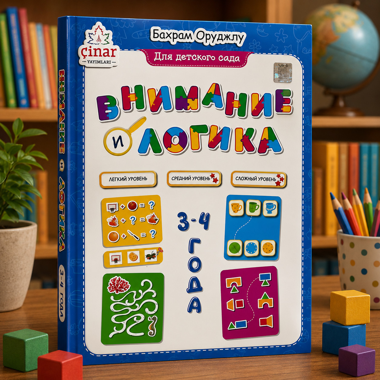 Körpə üçün kitab No brand, Çinar Yayımları, 181 səhifə, Bəhram Oruclu, Rus dili