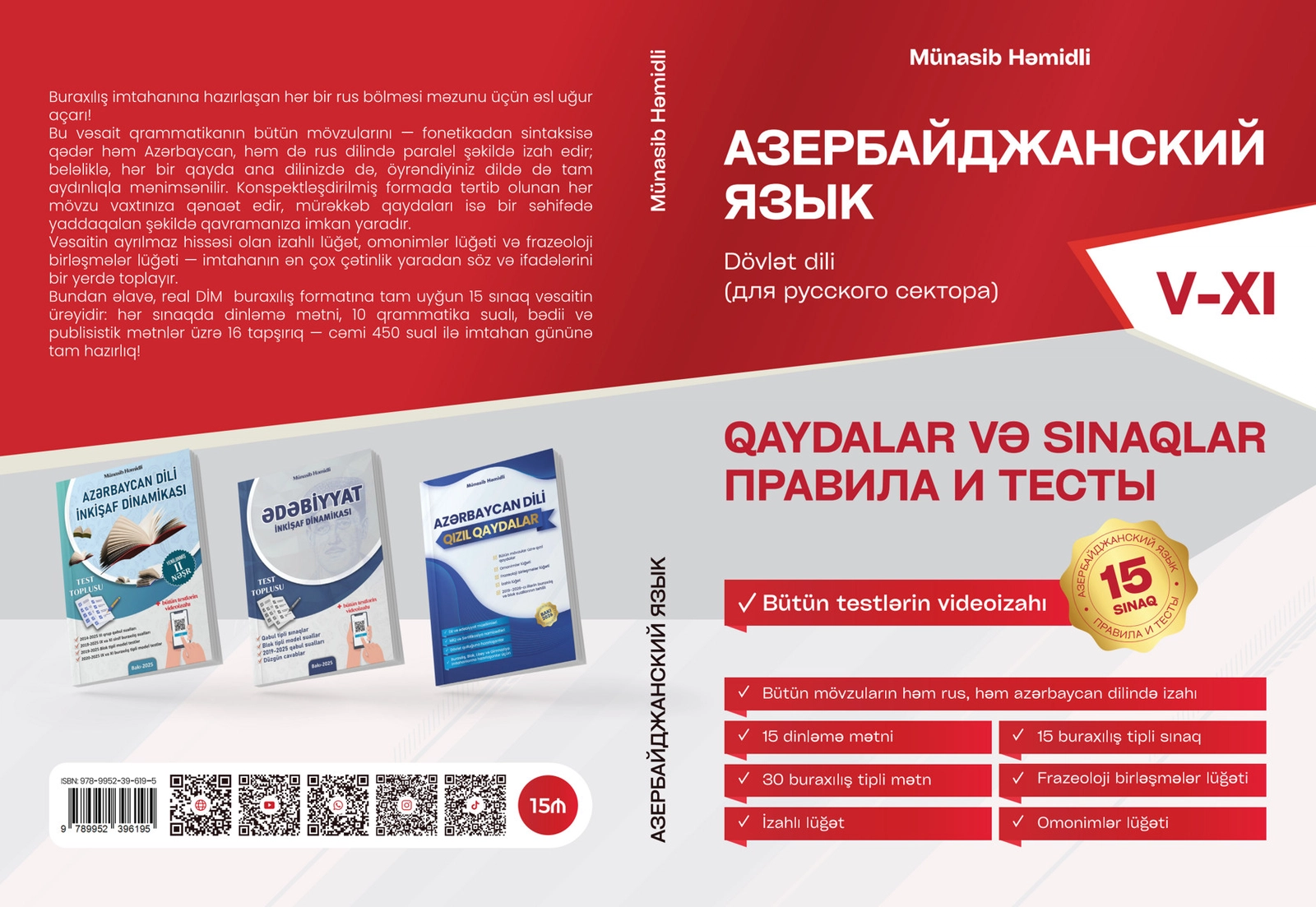 Məktəb dərsliyi No brand, DeskPrint, Азербайджанский язык. Dövlət dili 5–11. Qaydalar və izahlar, Münasib Həmidli, Azərbaycan, Rus