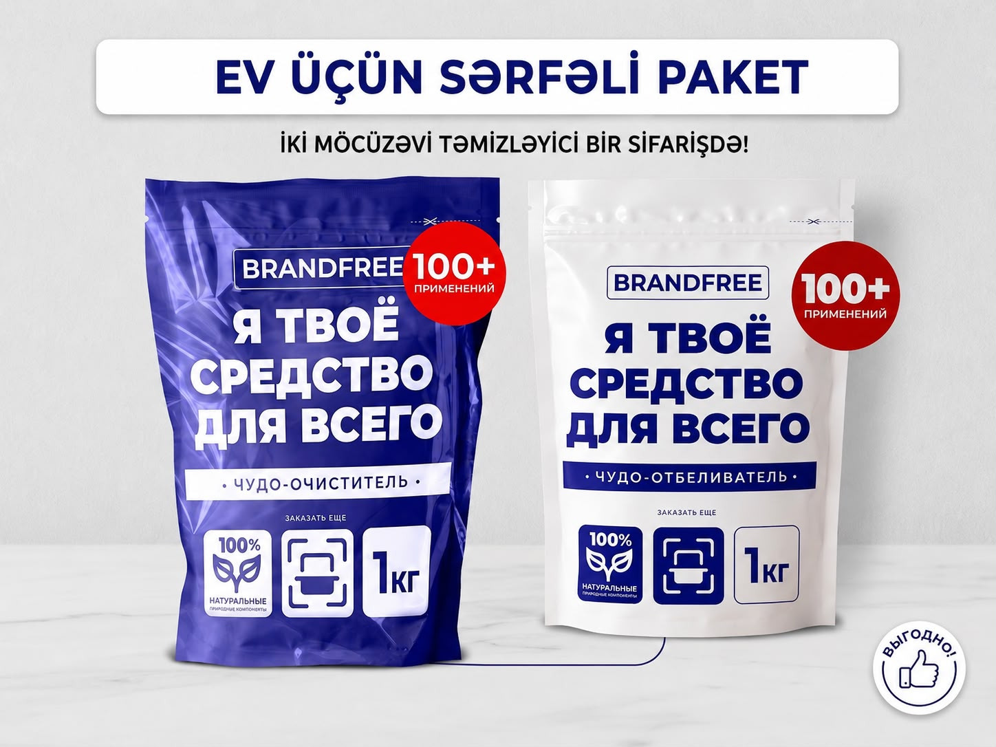Ləkəaparan və ağardıcı BRANDFREE, Ağardıcı, 1000 q, Ağ paltar üçün, Toz