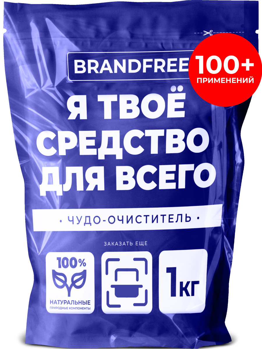 Universal təmizləyici vasitə BRANDFREE Я твое средство для всего, 1 kq