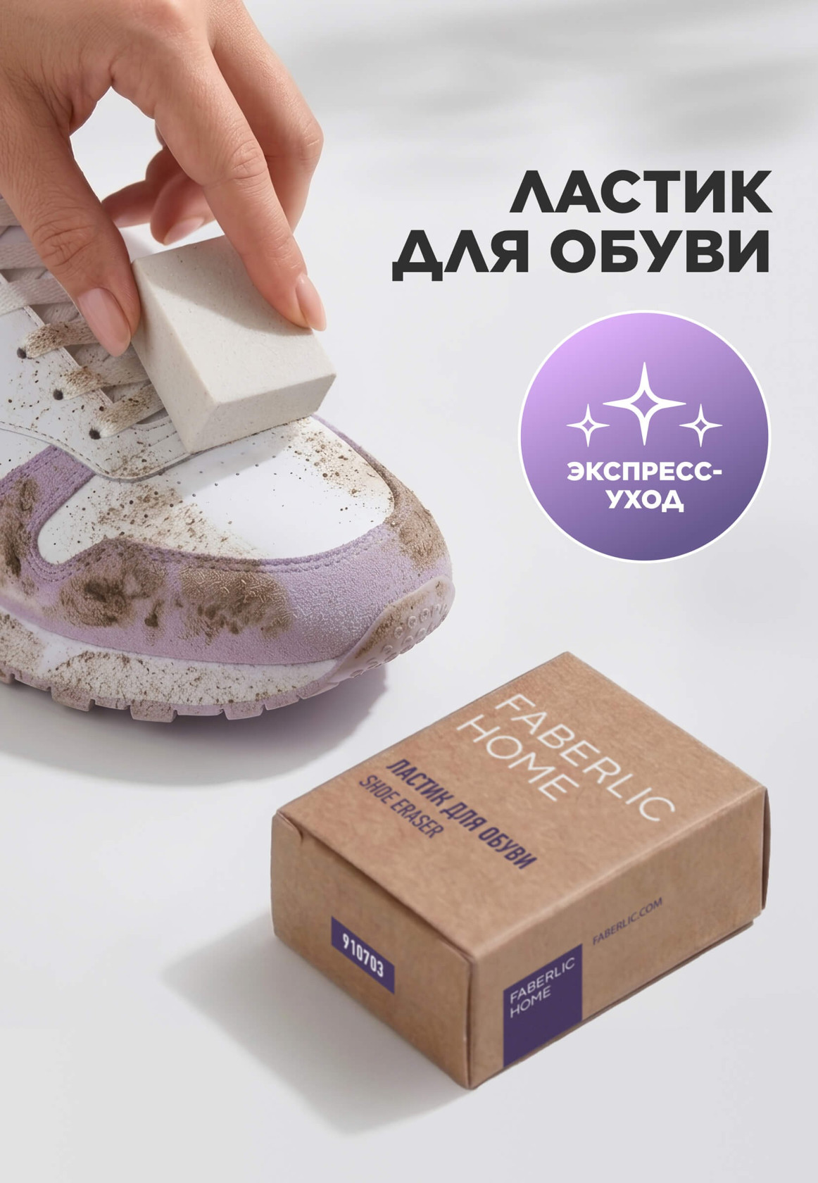 Ayaqqabı üçün pozan Faberlic Home