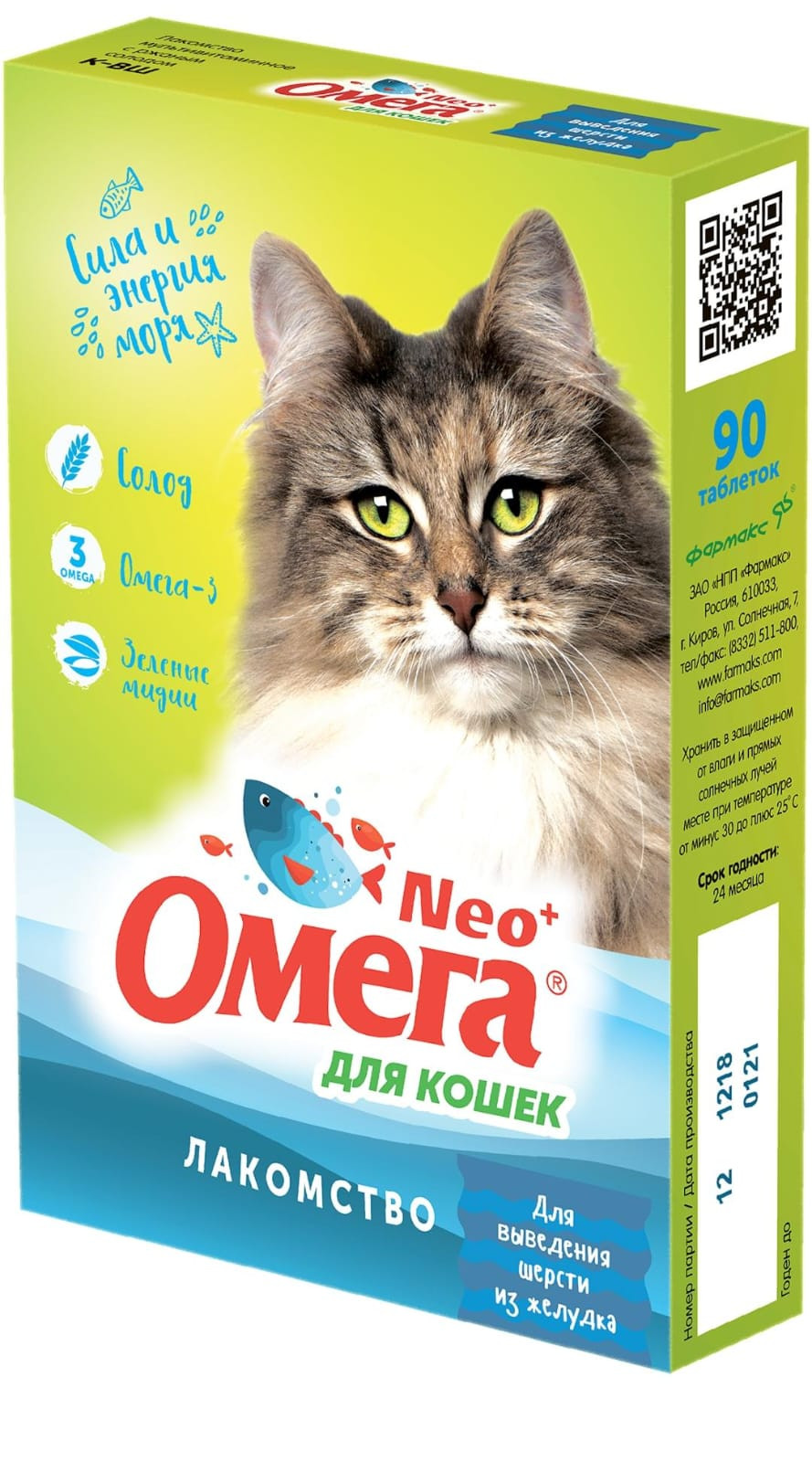 Vitaminlı məzə Омега Neo+ pişiklər üçün, mədədən tükün çıxarılması üçün, 90 həb