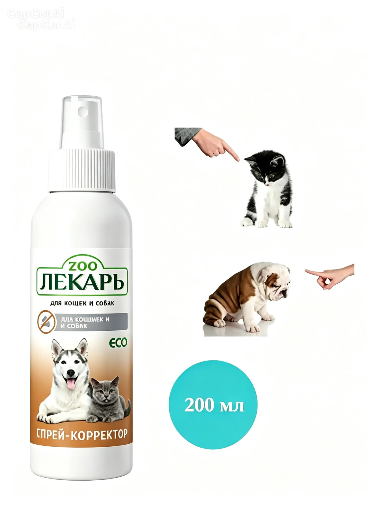 Sprey Зоолекарь, 200 ml