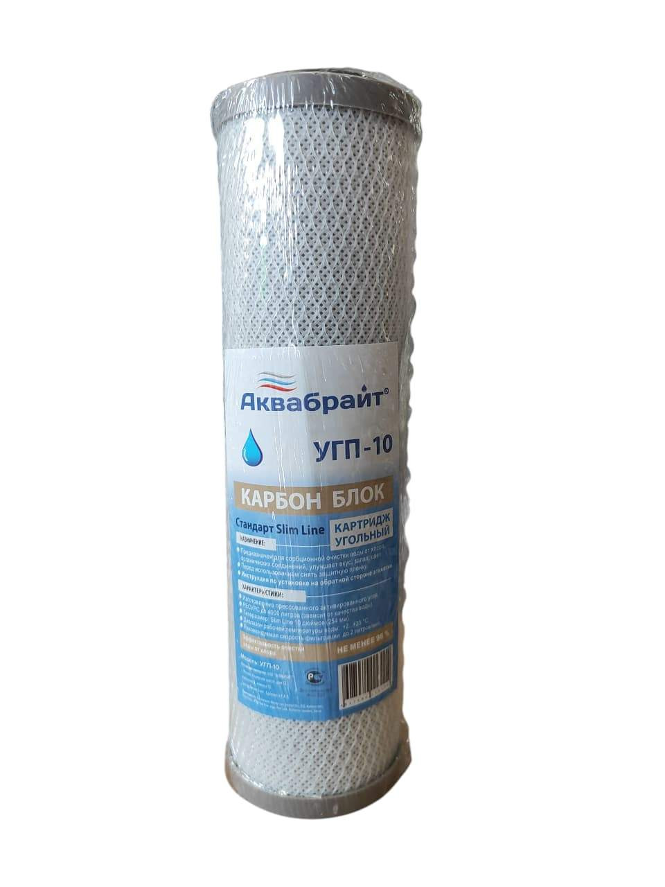 Filtr üçün dəyişdirilə bilən kartric Аквабрайт UGP-10 Preslənmiş kömür