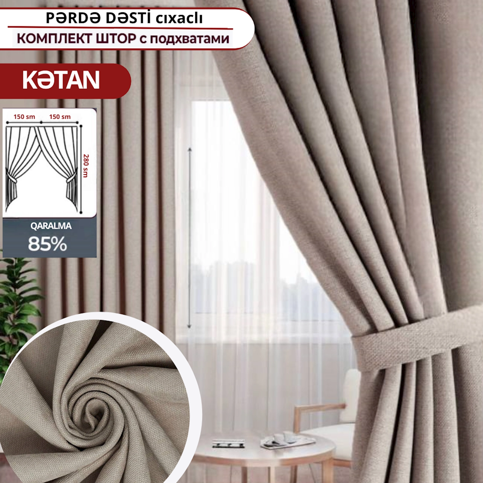 Pərdə kətan Eco-DECOR, 300х295 sm, kətan, bej