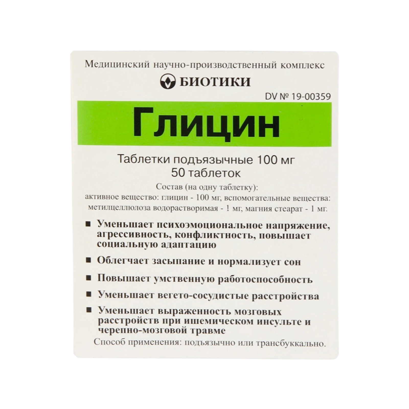 Qlisin 100 mq N50 (dilaltı tabletlər), 50 əd