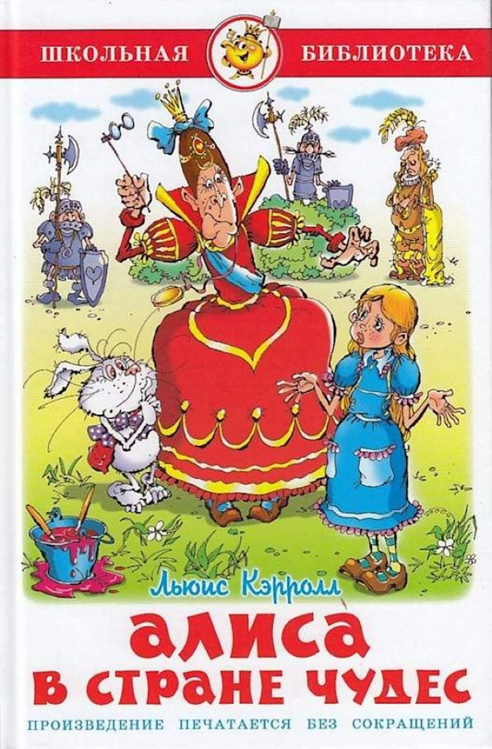 Kitab Самовар Алиса в стране чудес, müəllif Льюис Кэрролл