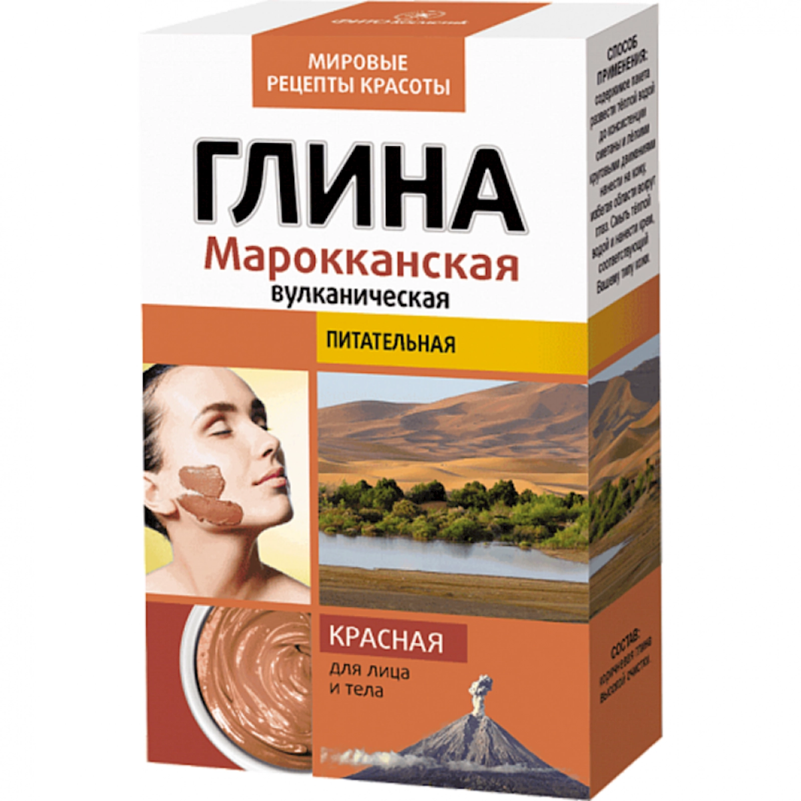 Gil Фитокосметик Мировые рецепты красоты Vulkanik Mərakeş Qırmızı 100 q