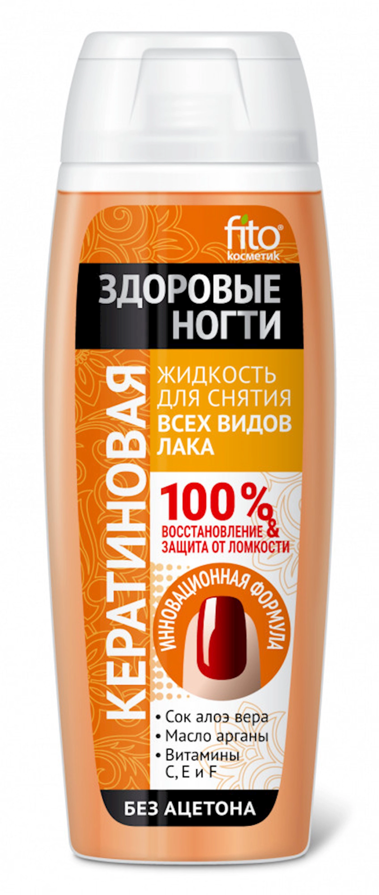 Dırnaq boyasının silinməsi üçün mayə Фитокосметик Здоровые ногти Keratinli 110 ml