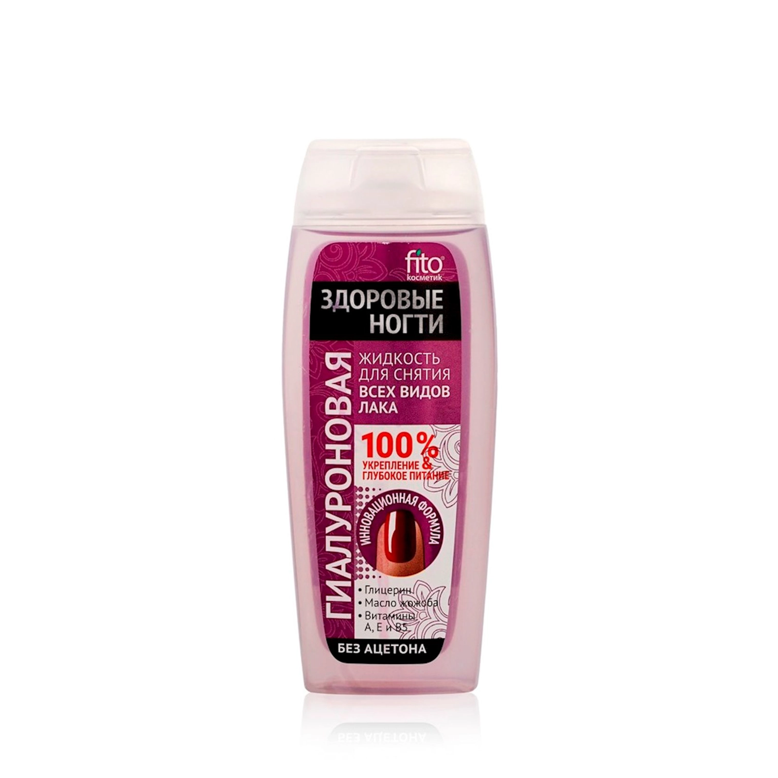 Dırnaq boyasının silinməsi üçün mayə Фитокосметик Здоровые ногти Hialuronik 110 ml